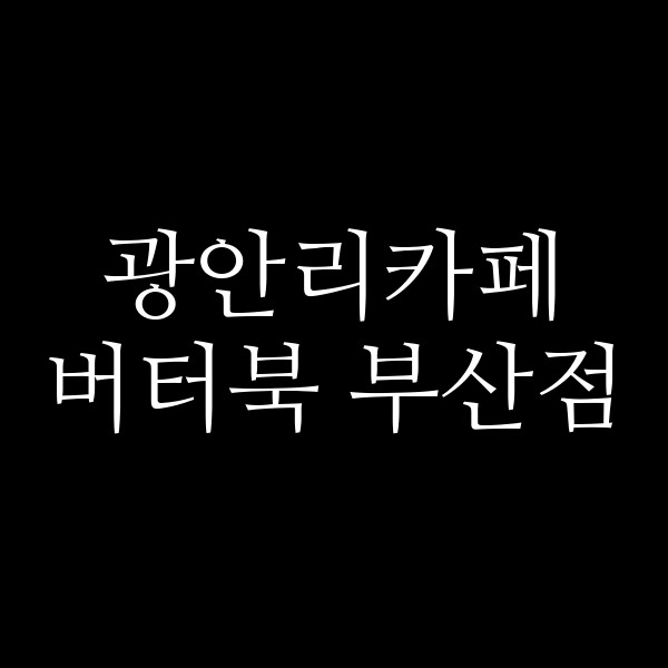 포스팅 썸네일 이미지