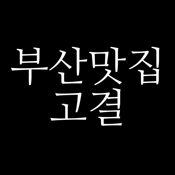 포스팅 썸네일 이미지