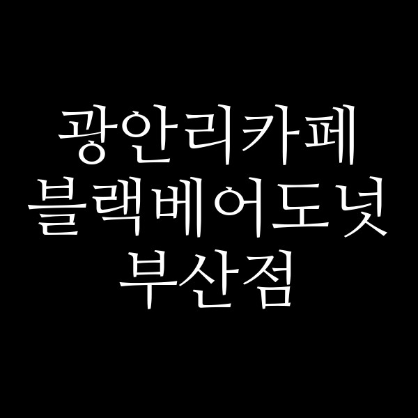 포스팅 썸네일 이미지