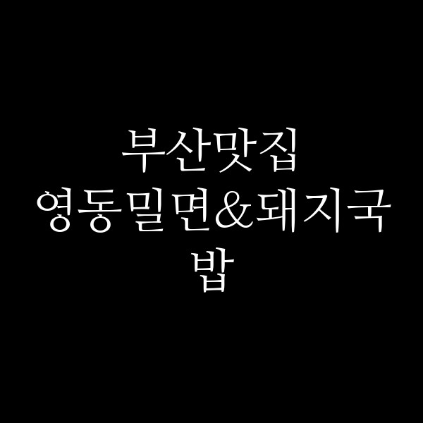 포스팅 썸네일 이미지