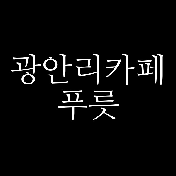 포스팅 썸네일 이미지