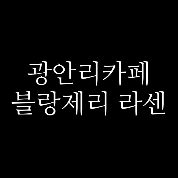 포스팅 썸네일 이미지