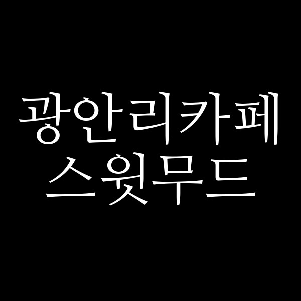 포스팅 썸네일 이미지