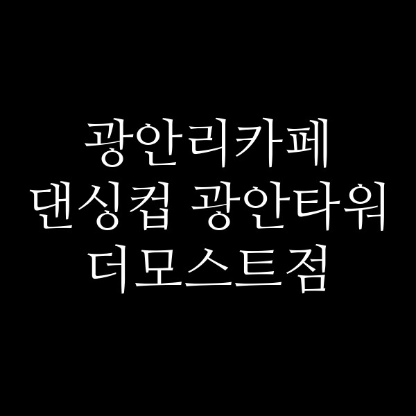 포스팅 썸네일 이미지