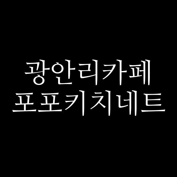 포스팅 썸네일 이미지