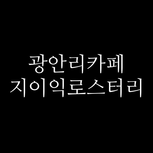 포스팅 썸네일 이미지