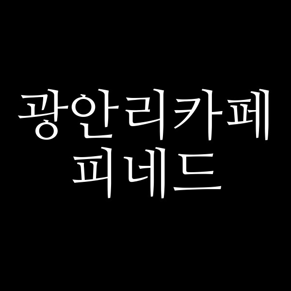 포스팅 썸네일 이미지