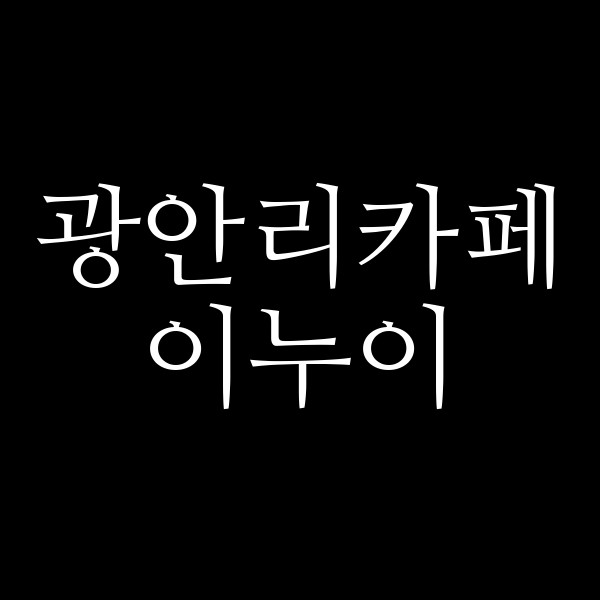 포스팅 썸네일 이미지