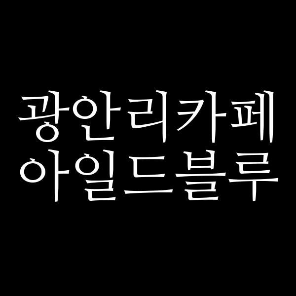 포스팅 썸네일 이미지
