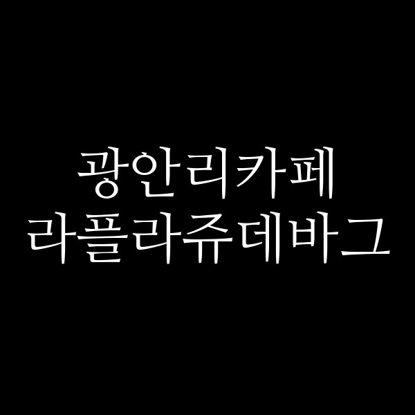 포스팅 썸네일 이미지