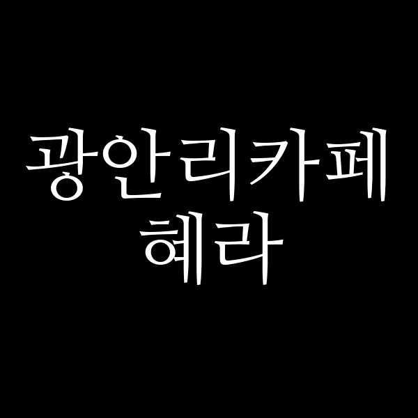 포스팅 썸네일 이미지