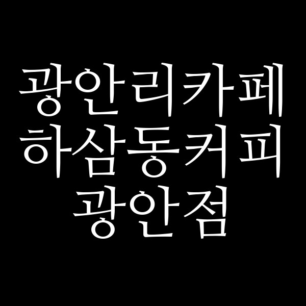 포스팅 썸네일 이미지