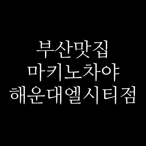 포스팅 썸네일 이미지